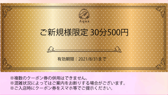 お得なクーポン券